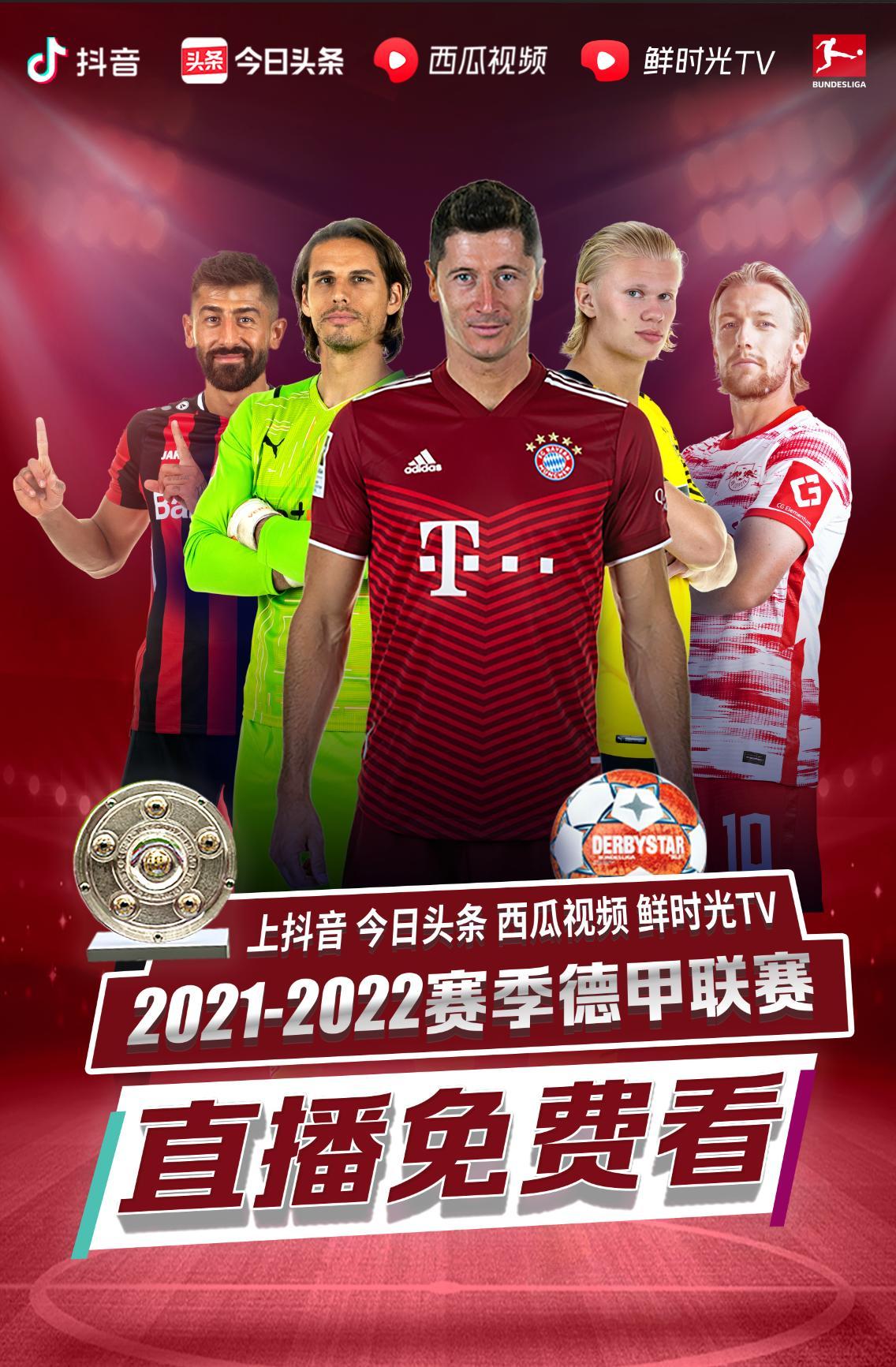 争冠的球