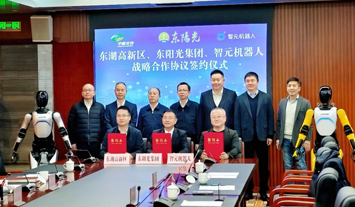 光谷东智官宣！德州扑克游戏&智元&光谷，携手为具身智能聚势赋能
