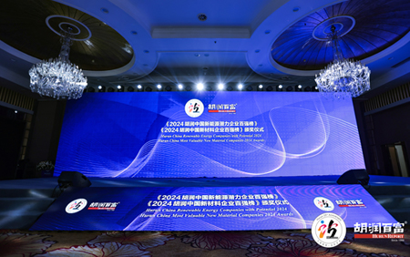 TOP20! 德州扑克游戏科入榜《2024胡润中国新材料企业百强榜 》